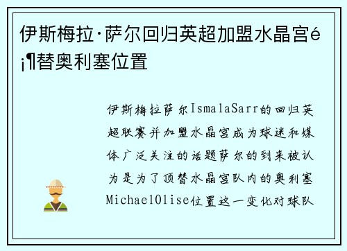 伊斯梅拉·萨尔回归英超加盟水晶宫顶替奥利塞位置 伊斯梅拉·萨尔回归英超加盟水晶宫顶替奥利塞位置