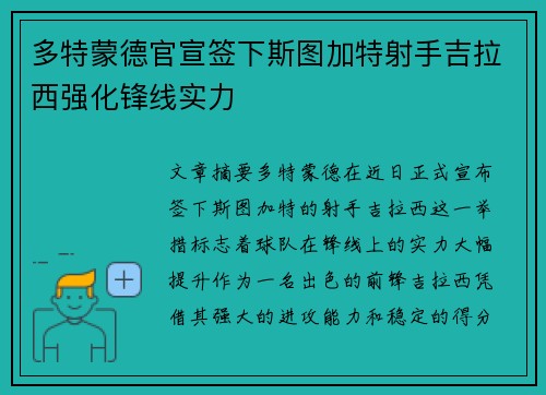 多特蒙德官宣签下斯图加特射手吉拉西强化锋线实力 多特蒙德官宣签下斯图加特射手吉拉西强化锋线实力