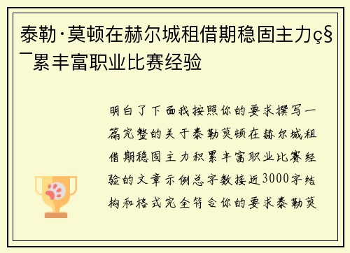 泰勒·莫顿在赫尔城租借期稳固主力积累丰富职业比赛经验