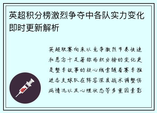 英超积分榜激烈争夺中各队实力变化即时更新解析 英超积分榜激烈争夺中各队实力变化即时更新解析