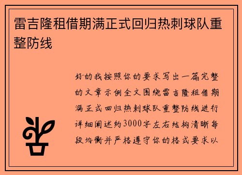 雷吉隆租借期满正式回归热刺球队重整防线 雷吉隆租借期满正式回归热刺球队重整防线